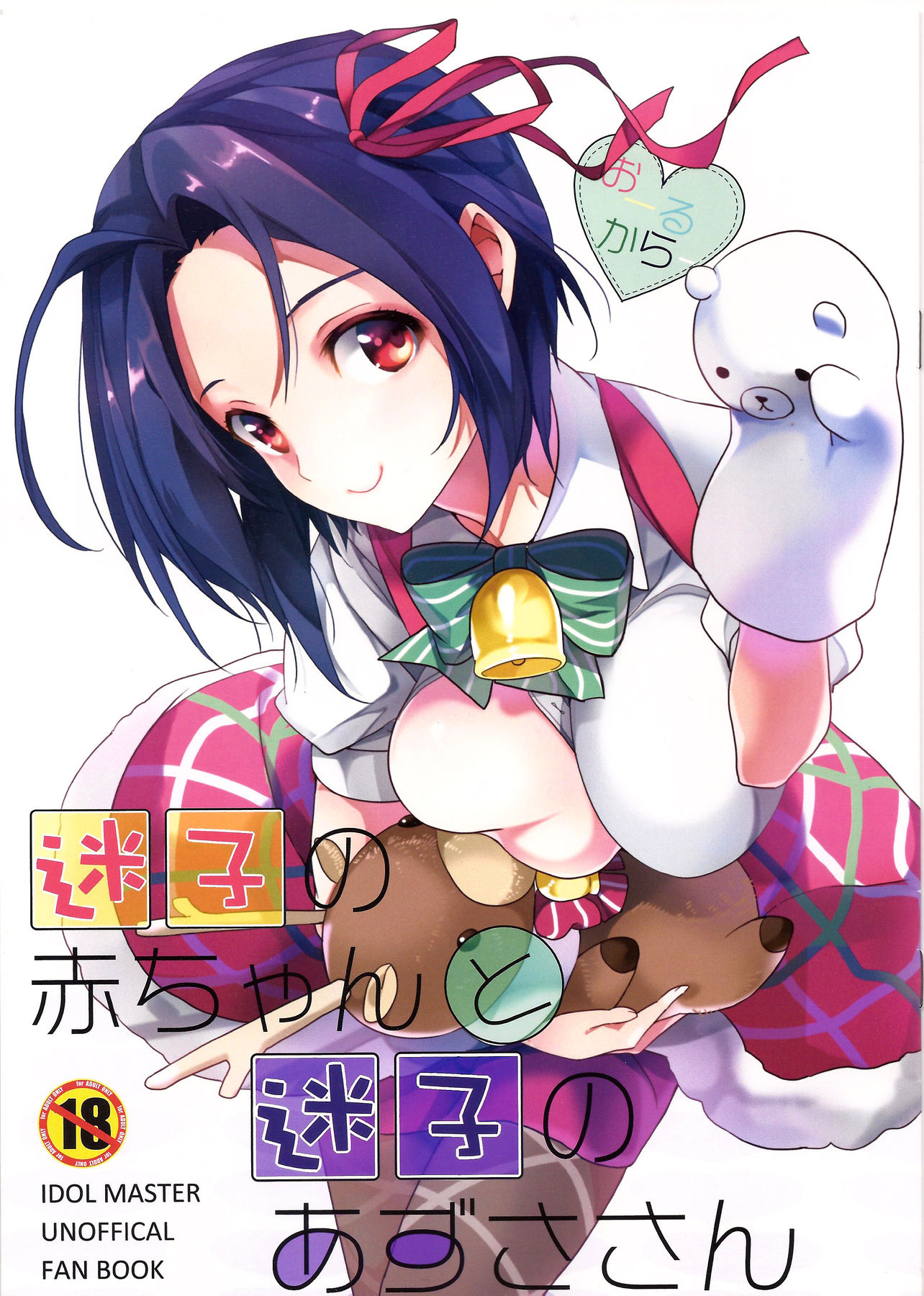 Hentai Manga Comic-Maigo no Aka-chan to Maigo no Azusa-san-Read-1